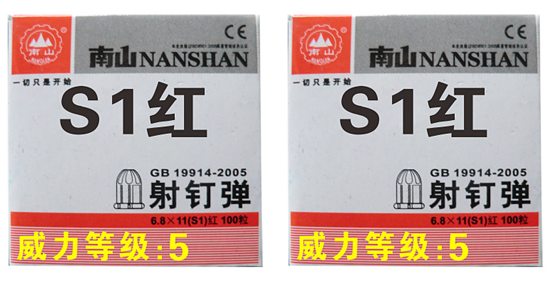 供应南山68x11s1红100粒射钉弹成都润泽沣