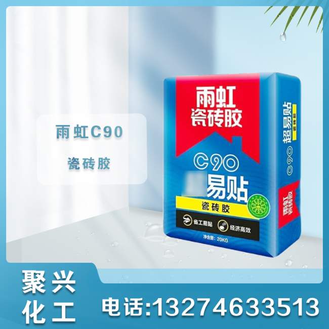 雨虹瓷砖胶c90 聚兴化工