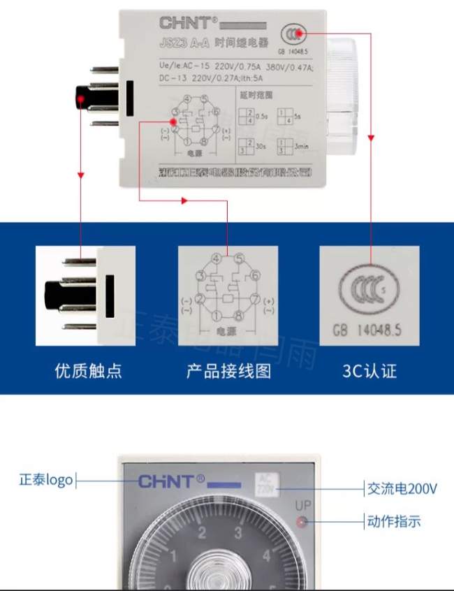 正泰时间继电器